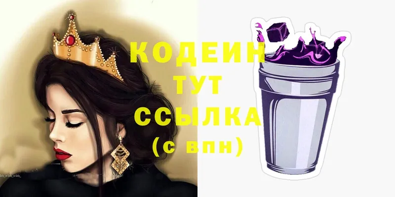 Кодеин Purple Drank  закладка  Верхний Уфалей 